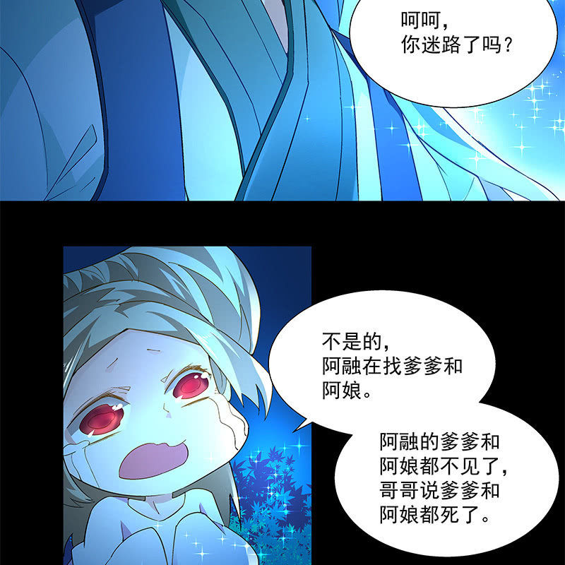 《神枪异妖传》第四十三话 第16页