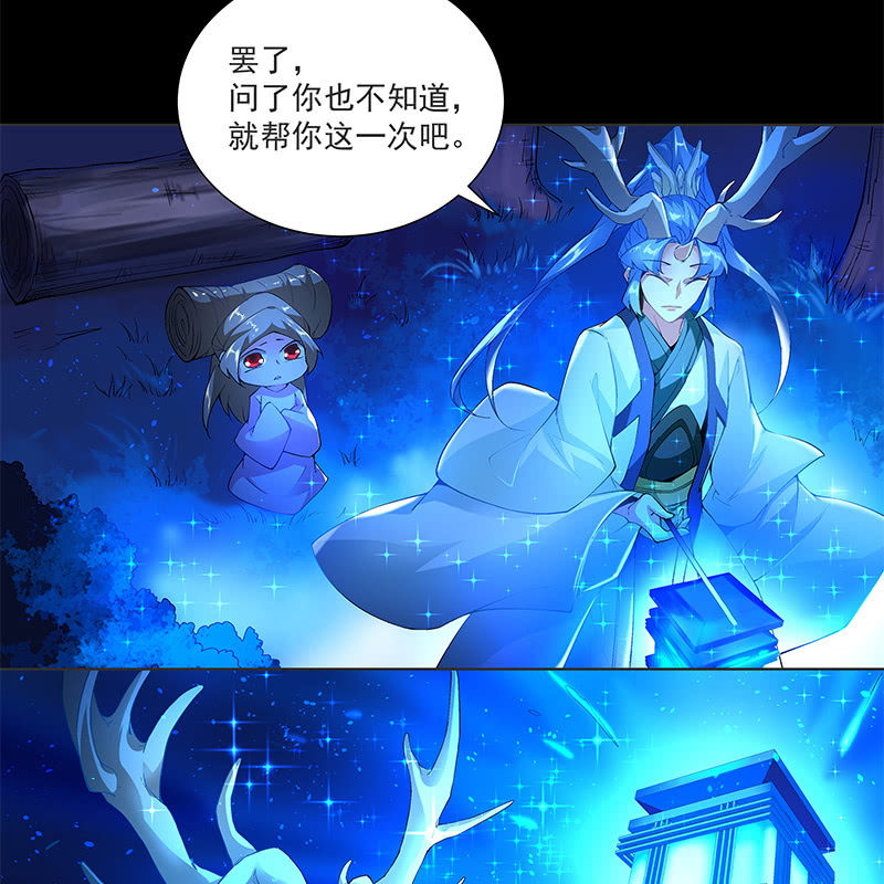 《神枪异妖传》第四十三话 第34页