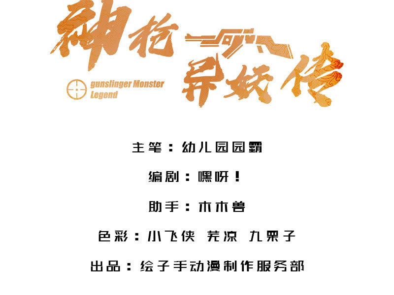 《神枪异妖传》第四十三话 第3页