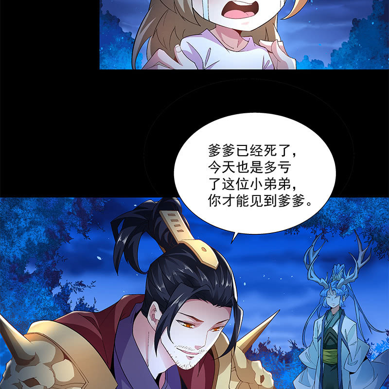 《神枪异妖传》第四十三话 第46页