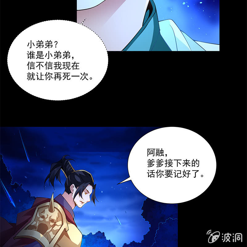 《神枪异妖传》第四十三话 第49页