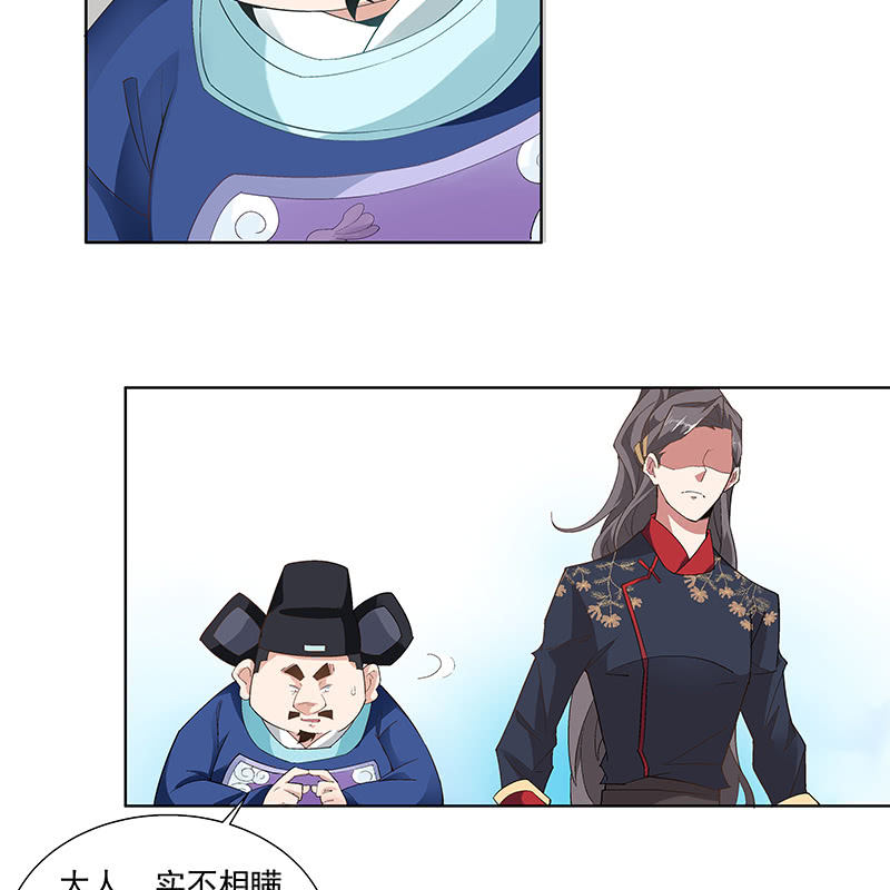 《神枪异妖传》第四十六话 第12页