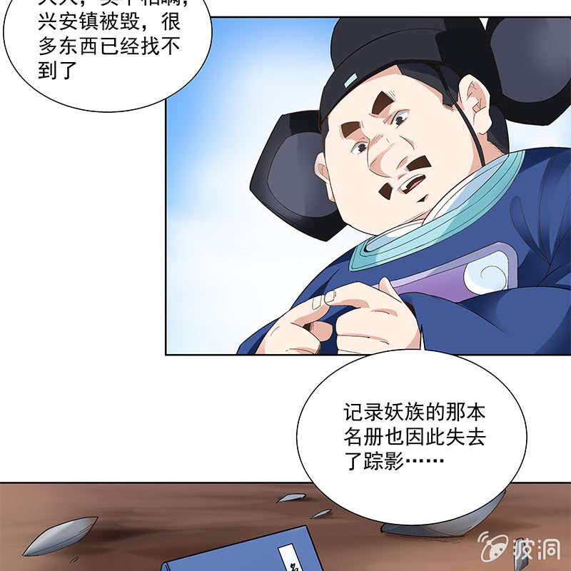 《神枪异妖传》第四十六话 第13页