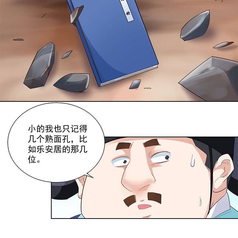 《神枪异妖传》第四十六话 第14页