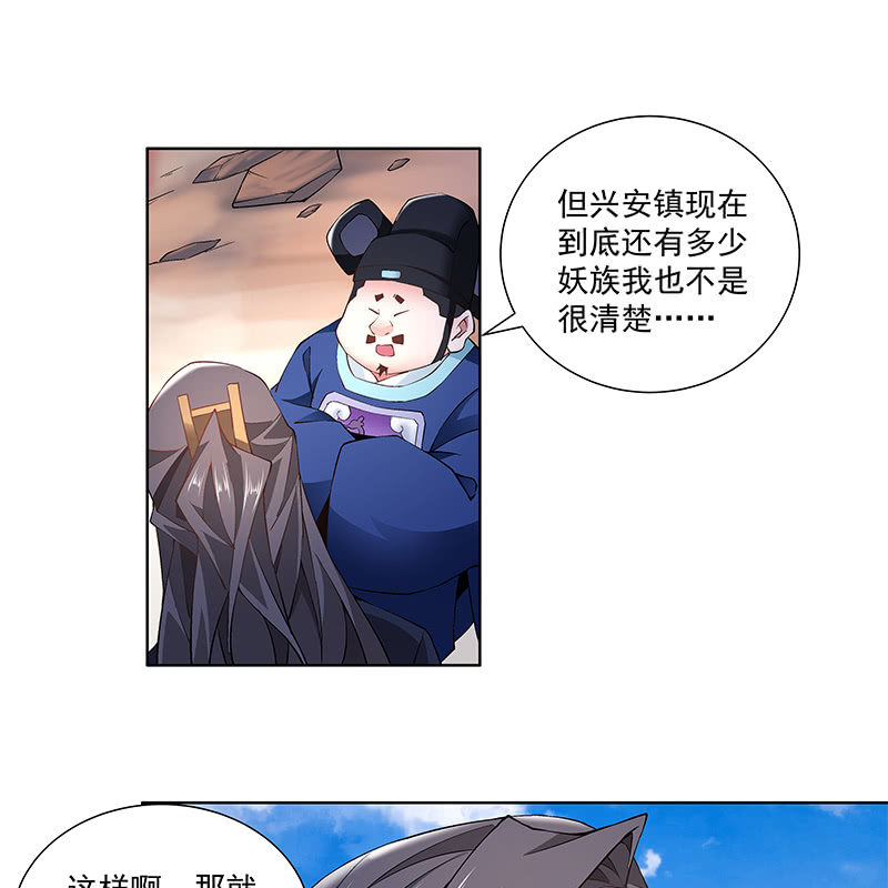 《神枪异妖传》第四十六话 第15页