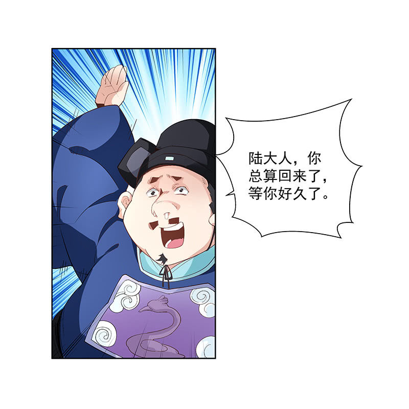 《神枪异妖传》第四十六话 第20页