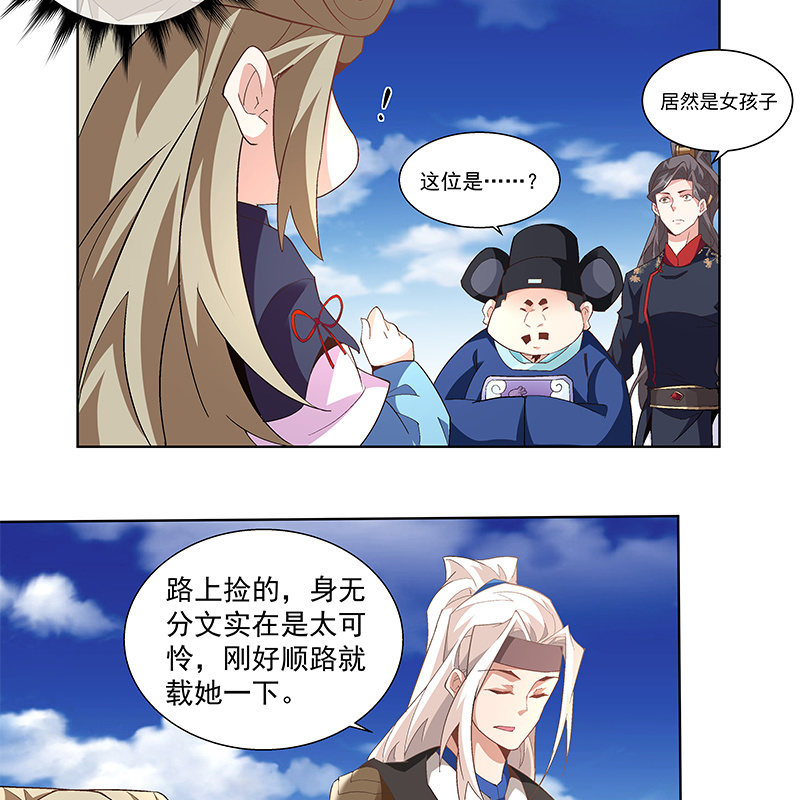 《神枪异妖传》第四十六话 第22页