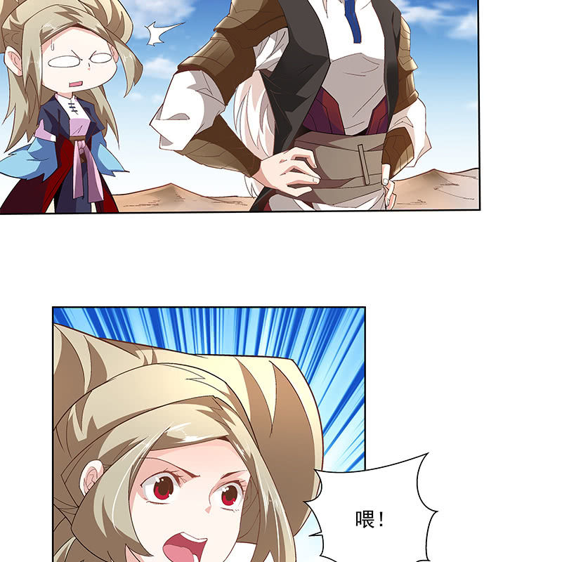 《神枪异妖传》第四十六话 第23页