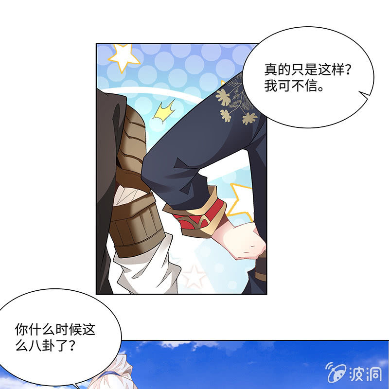 《神枪异妖传》第四十六话 第25页