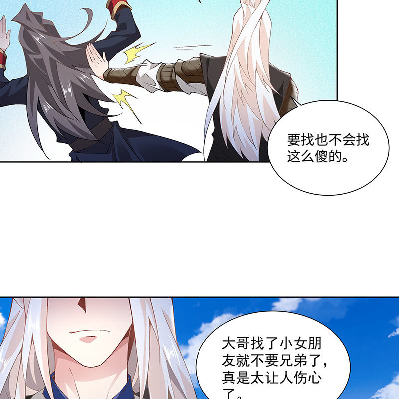 《神枪异妖传》第四十六话 第27页