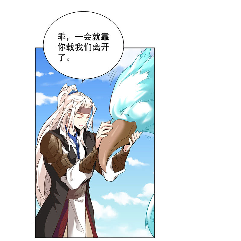 《神枪异妖传》第四十六话 第31页