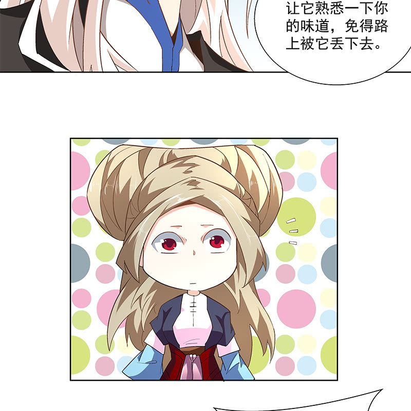 《神枪异妖传》第四十六话 第34页