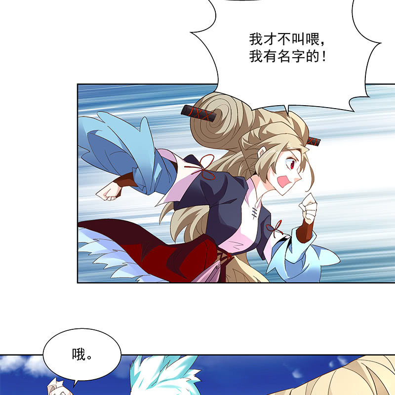 《神枪异妖传》第四十六话 第35页