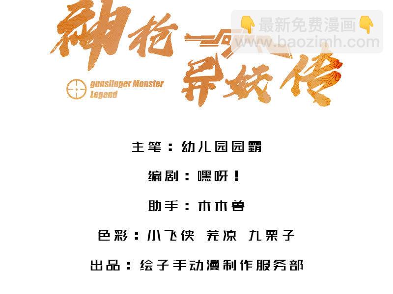 《神枪异妖传》第四十六话 第3页