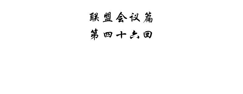 《神枪异妖传》第四十六话 第4页