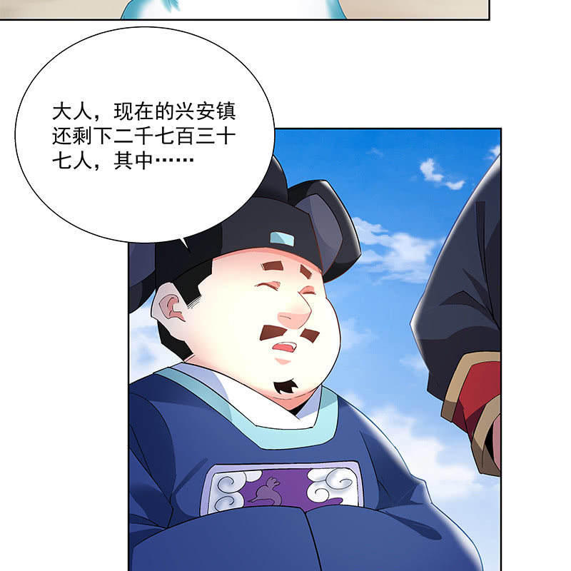 《神枪异妖传》第四十六话 第7页