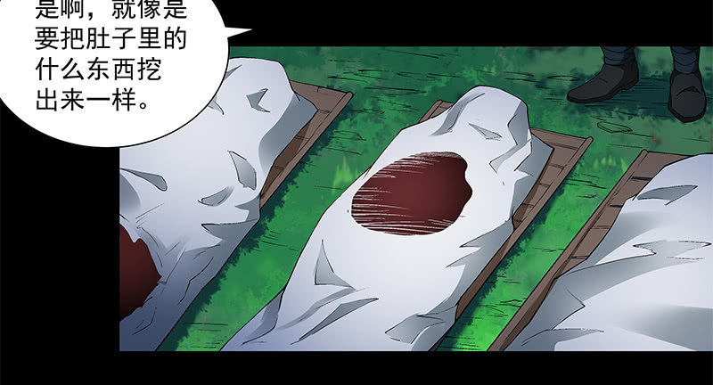 《神枪异妖传》第四十四话 第10页