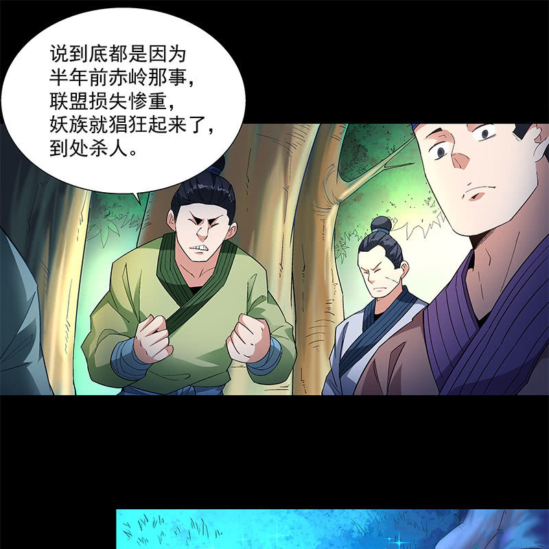 《神枪异妖传》第四十四话 第12页