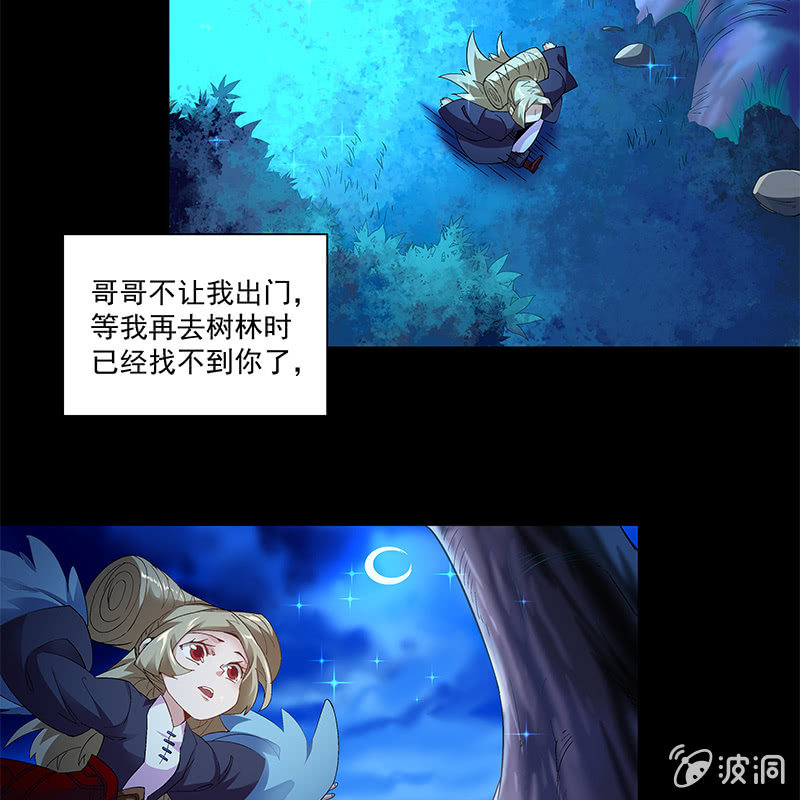 《神枪异妖传》第四十四话 第13页