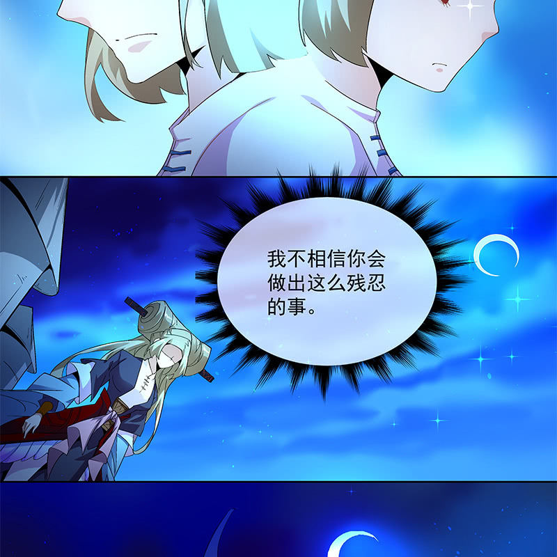 《神枪异妖传》第四十四话 第16页