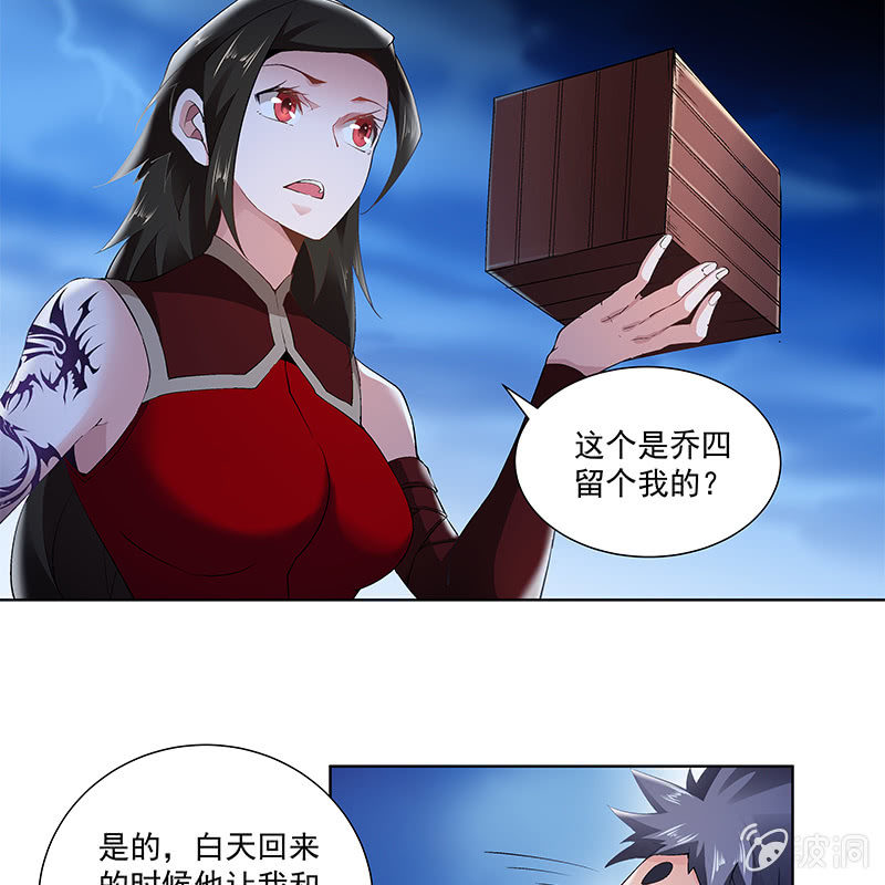 《神枪异妖传》第四十四话 第29页