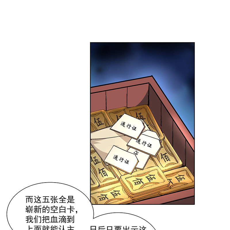 《神枪异妖传》第四十四话 第47页