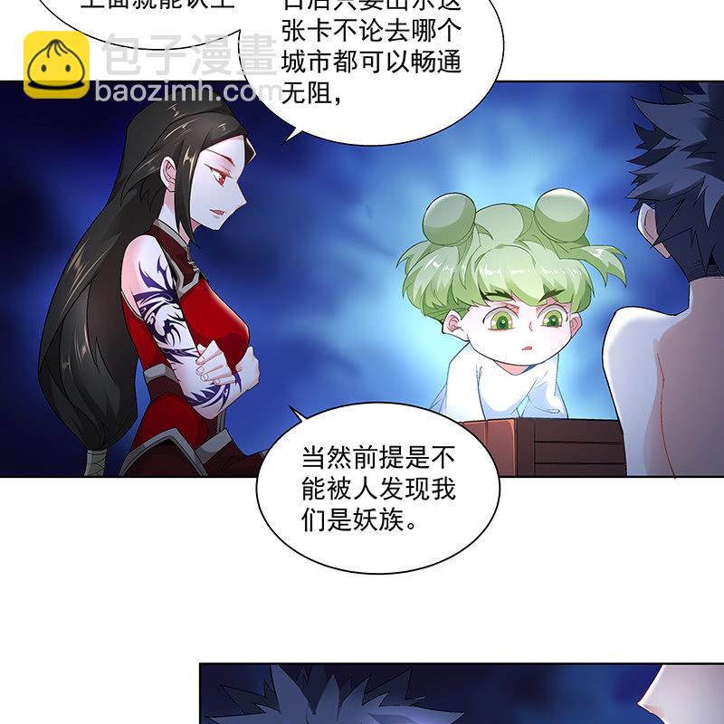 《神枪异妖传》第四十四话 第48页