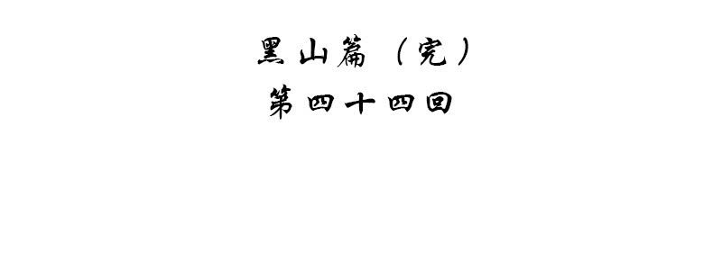 《神枪异妖传》第四十四话 第4页