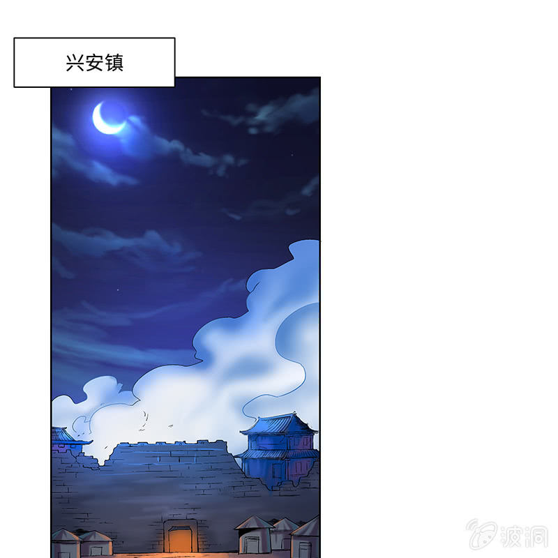 《神枪异妖传》第四十四话 第5页