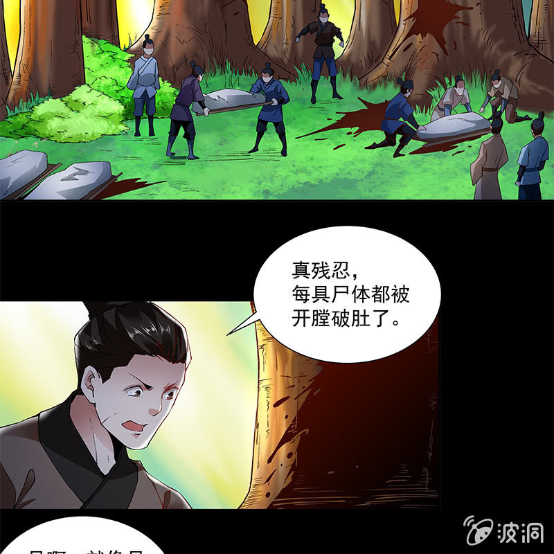 《神枪异妖传》第四十四话 第9页