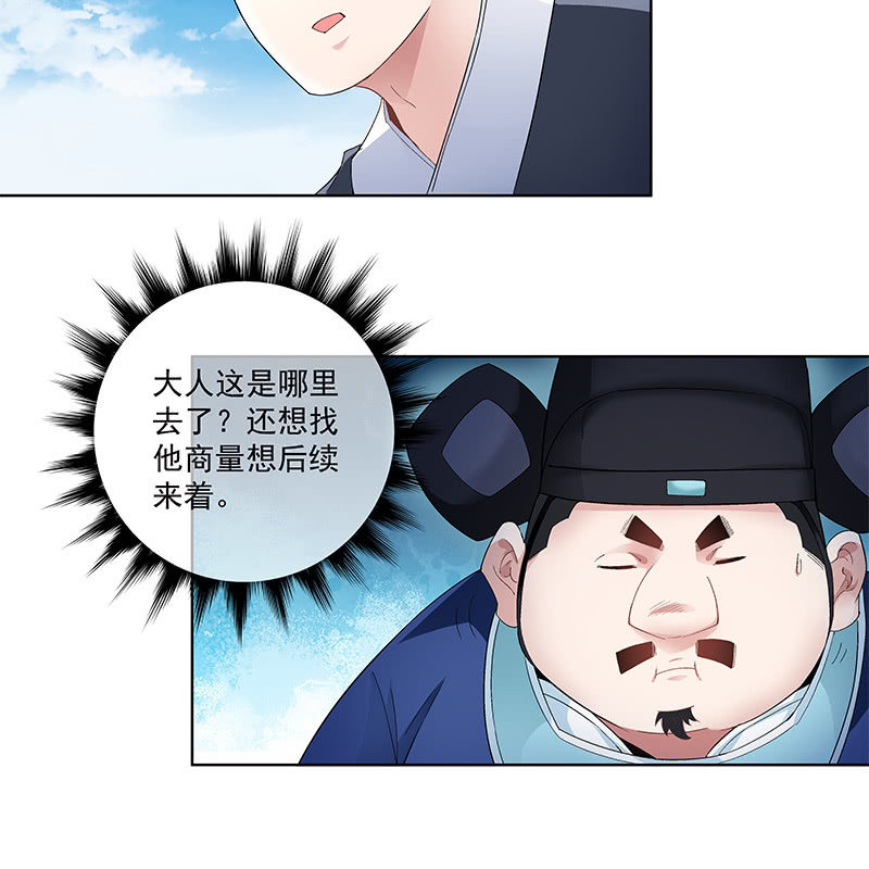 《神枪异妖传》第四十五话 第19页