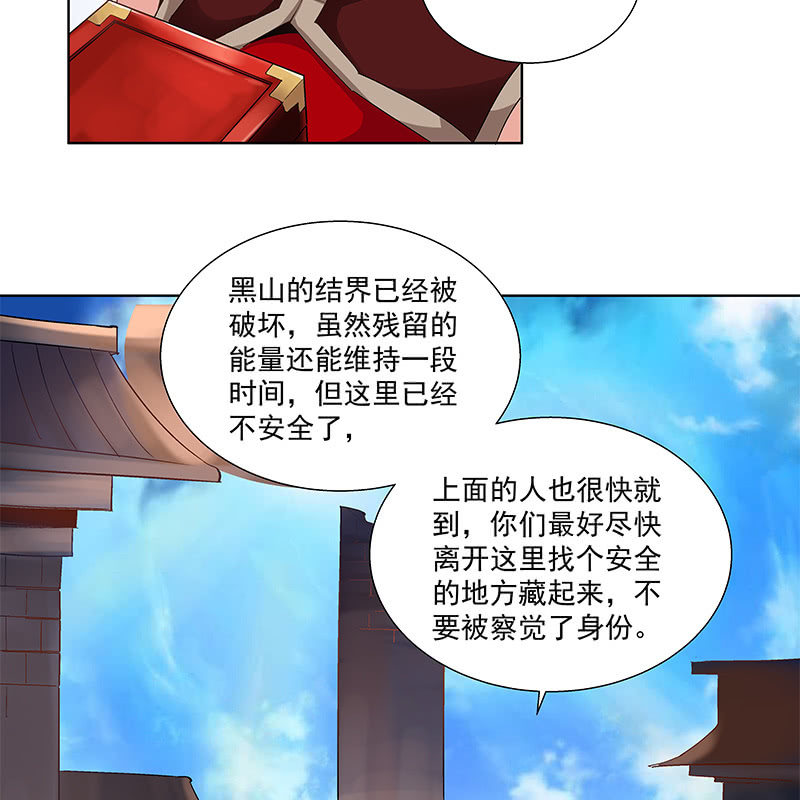 《神枪异妖传》第四十五话 第28页