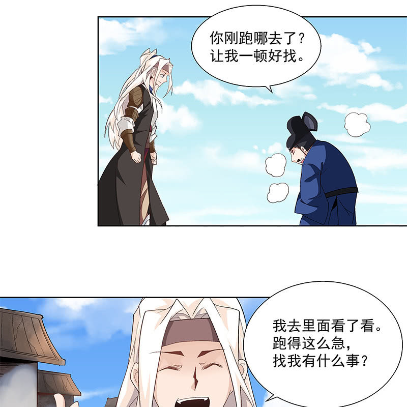 《神枪异妖传》第四十五话 第39页