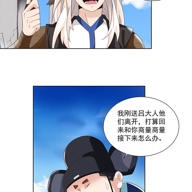 《神枪异妖传》第四十五话 第40页