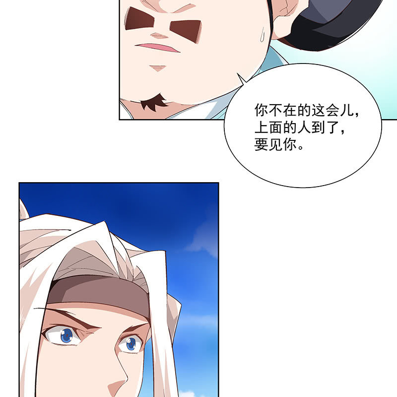 《神枪异妖传》第四十五话 第42页