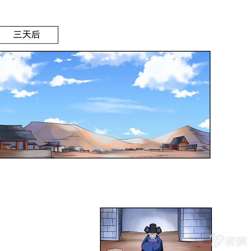 《神枪异妖传》第四十五话 第5页