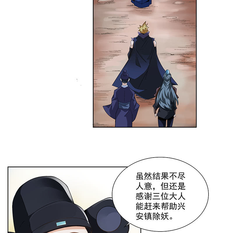 《神枪异妖传》第四十五话 第6页