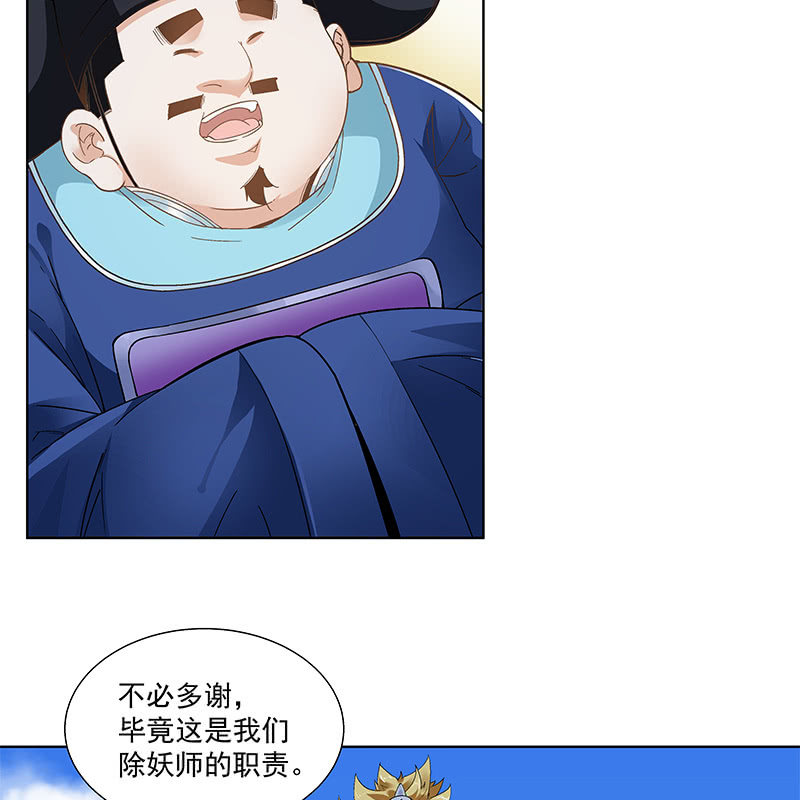 《神枪异妖传》第四十五话 第7页