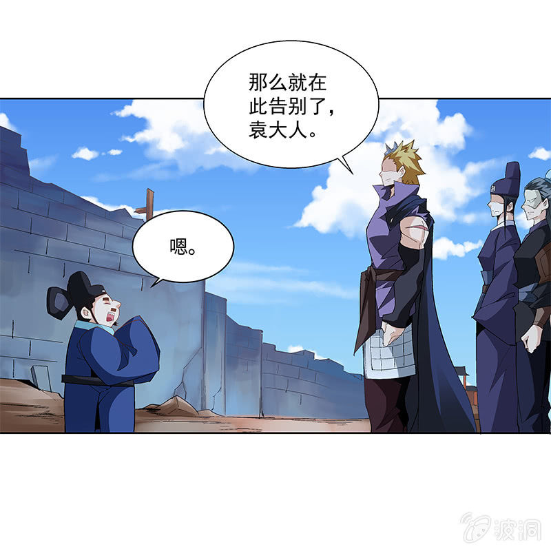 《神枪异妖传》第四十五话 第9页