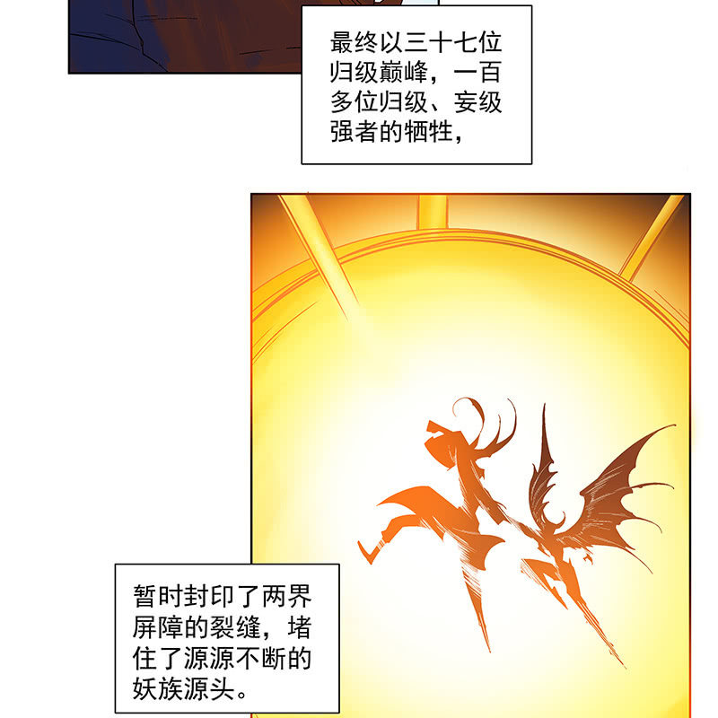《神枪异妖传》第四十八话 第22页