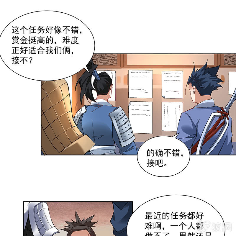 《神枪异妖传》第四十八话 第37页