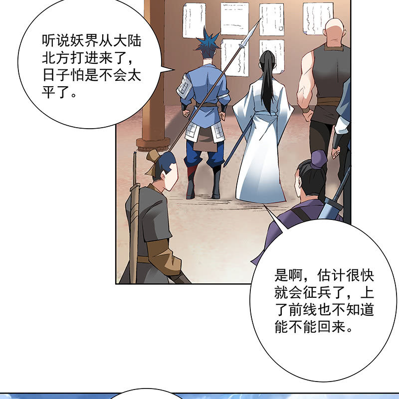 《神枪异妖传》第四十八话 第39页