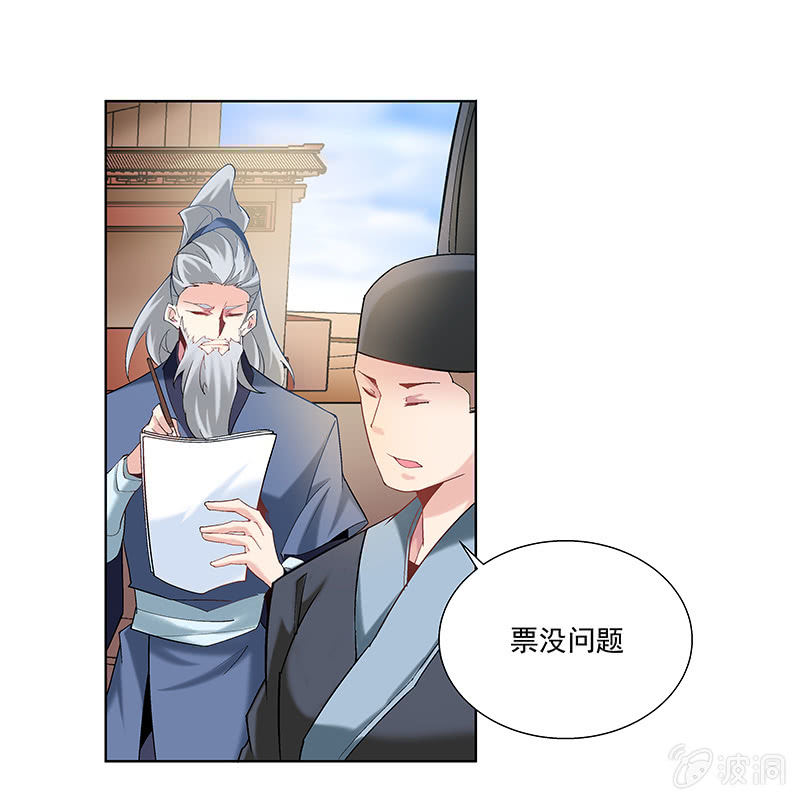 《神枪异妖传》第四十八话 第45页