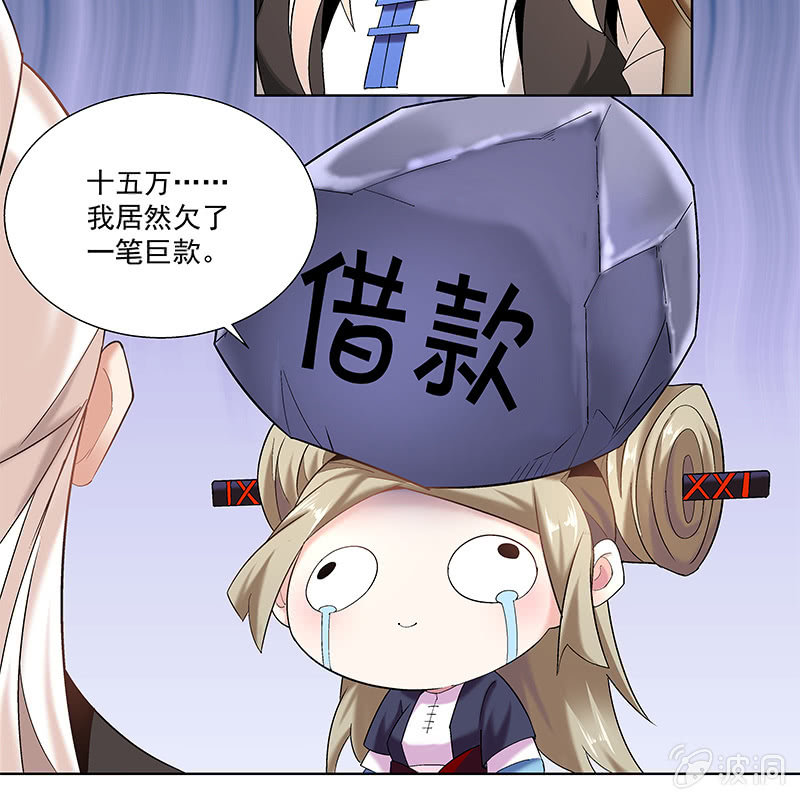 《神枪异妖传》第四十八话 第49页