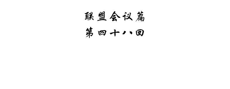《神枪异妖传》第四十八话 第4页