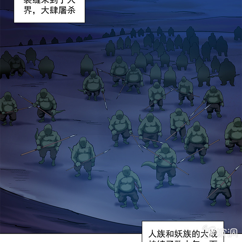 《神枪异妖传》第四十八话 第9页