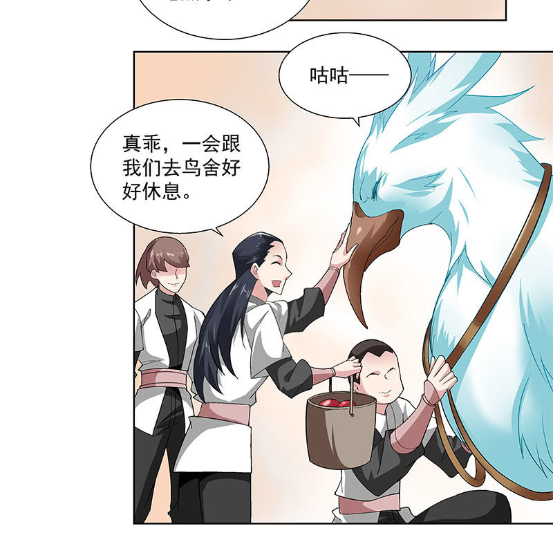《神枪异妖传》第四十七话 第24页