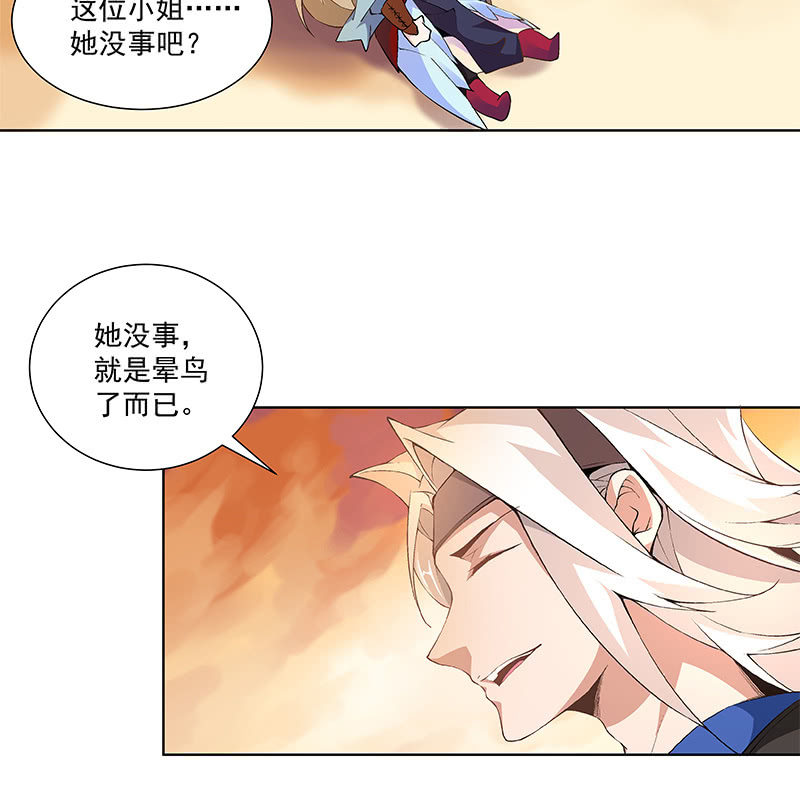 《神枪异妖传》第四十七话 第27页