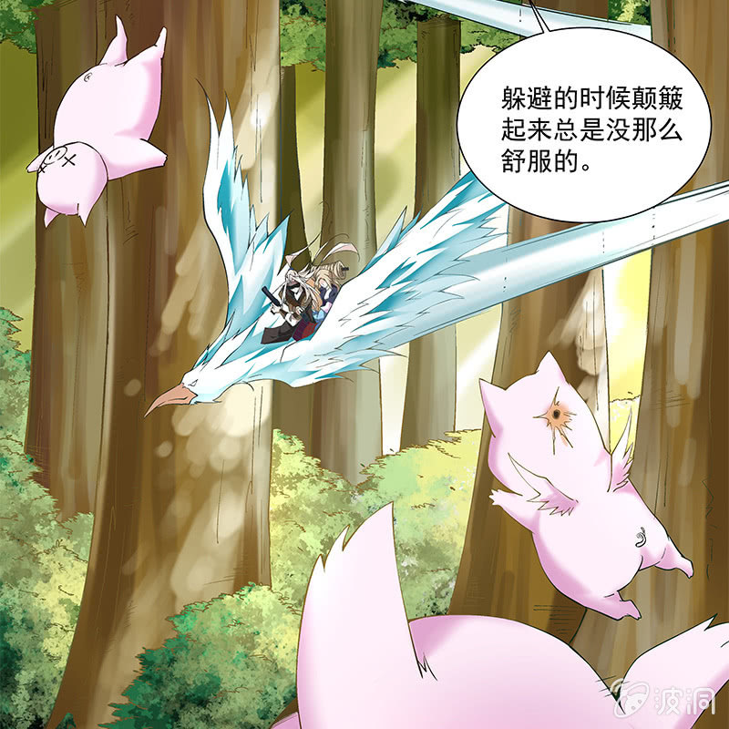 《神枪异妖传》第四十七话 第29页