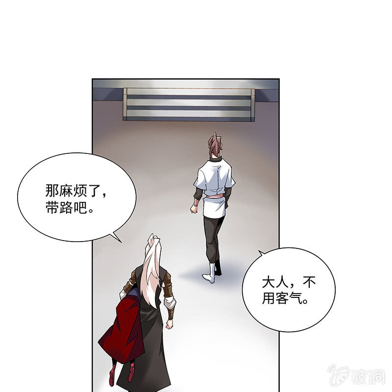 《神枪异妖传》第四十七话 第33页